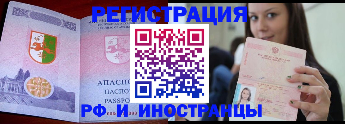 прописка законно в Шали