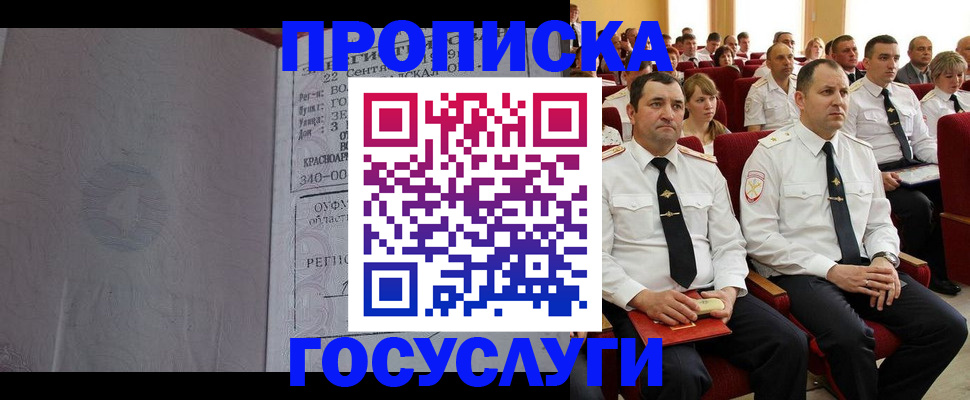временная прописка в Шали