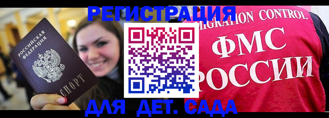 прописка для работы в Шали
