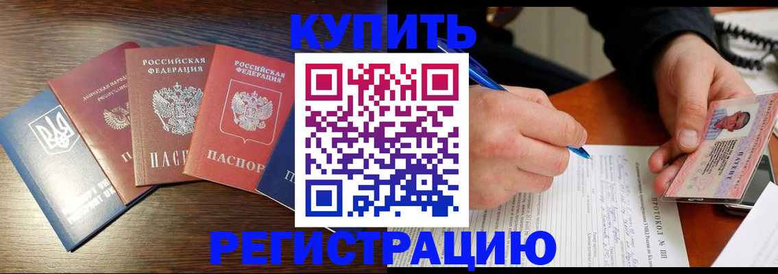 временная регистрация законно в Шали