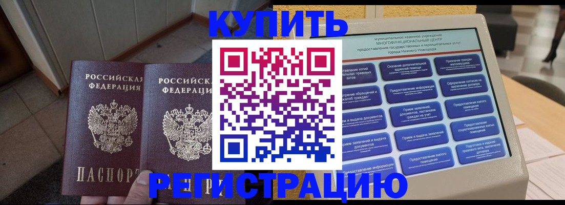 временная регистрация надежно в Шали