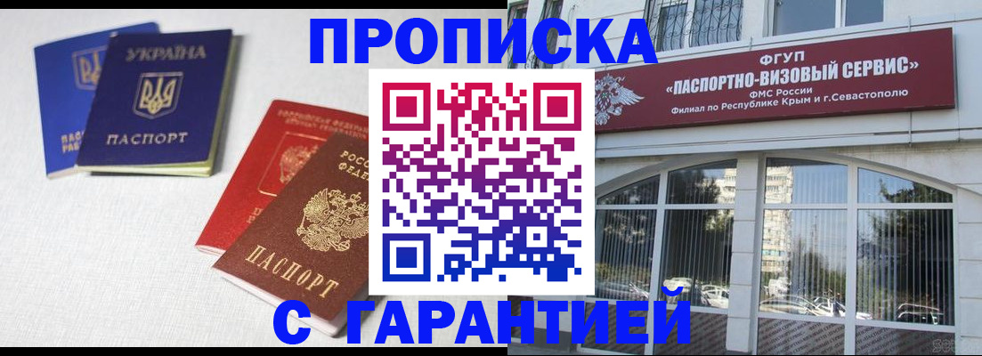 временная прописка в Шали